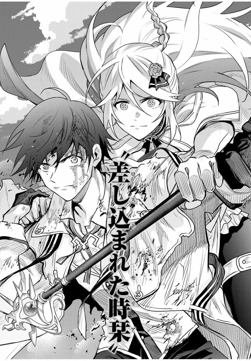 味方が弱すぎて補助魔法に徹していた宮廷魔法師、追放されて最強を目指す Chap 178 - Next Chap 179