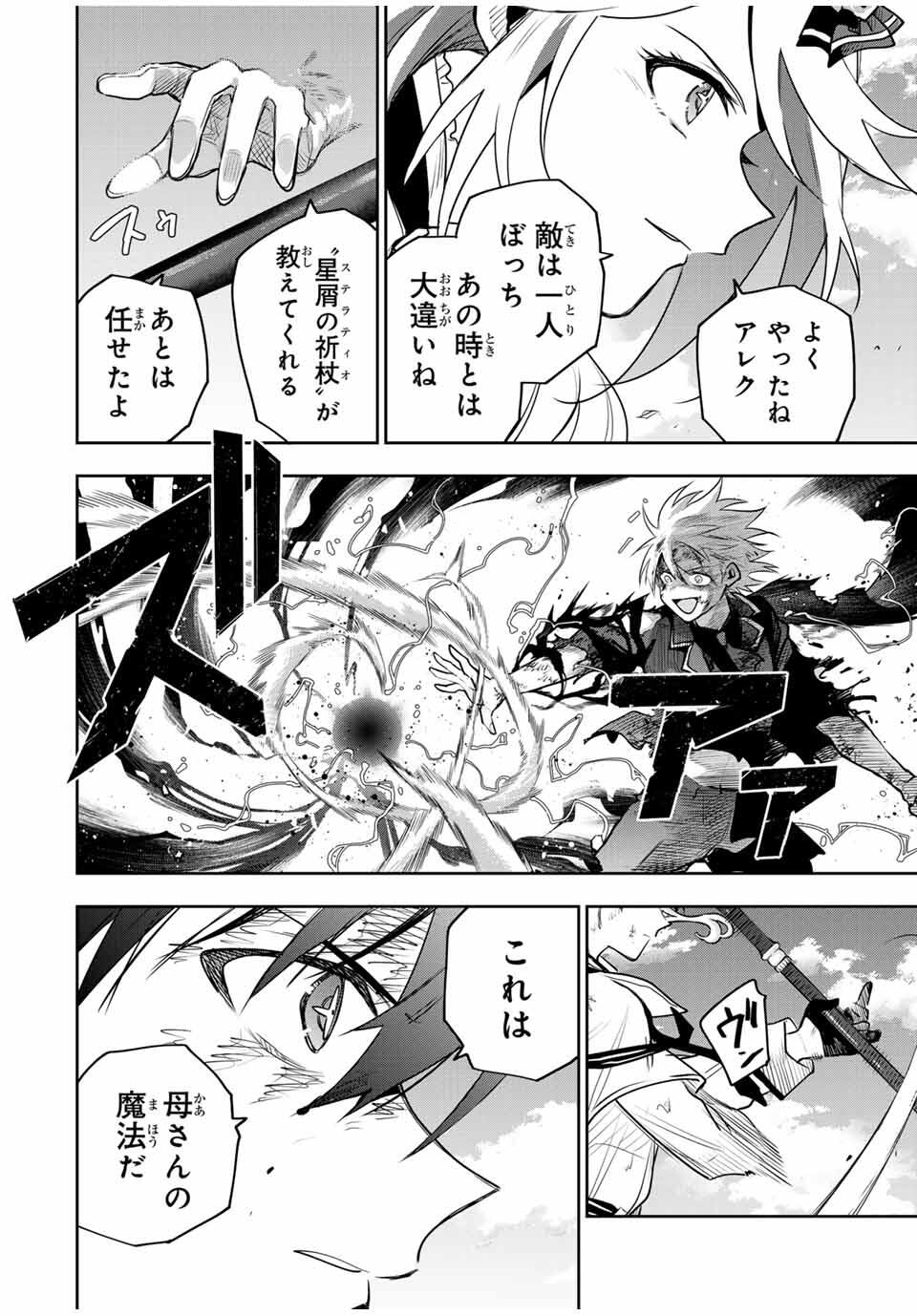 味方が弱すぎて補助魔法に徹していた宮廷魔法師、追放されて最強を目指す Chap 178 - Next Chap 179