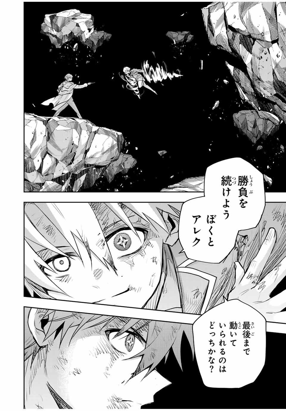 味方が弱すぎて補助魔法に徹していた宮廷魔法師、追放されて最強を目指す Chap 178 - Next Chap 179