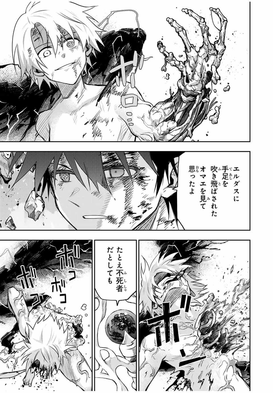 味方が弱すぎて補助魔法に徹していた宮廷魔法師、追放されて最強を目指す Chap 179 - Next Chap 180