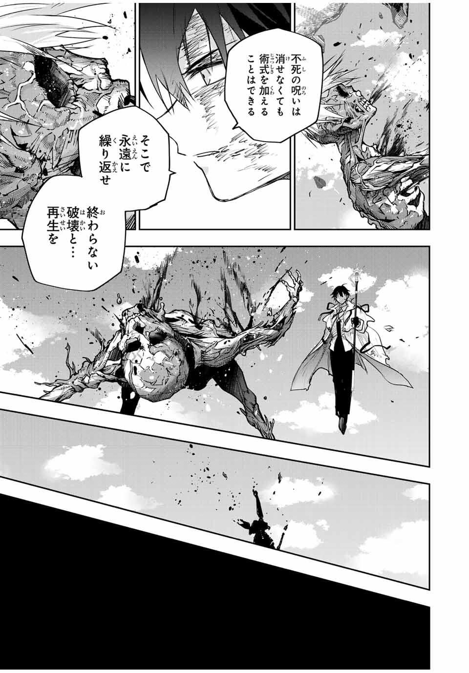味方が弱すぎて補助魔法に徹していた宮廷魔法師、追放されて最強を目指す Chap 179 - Next Chap 180