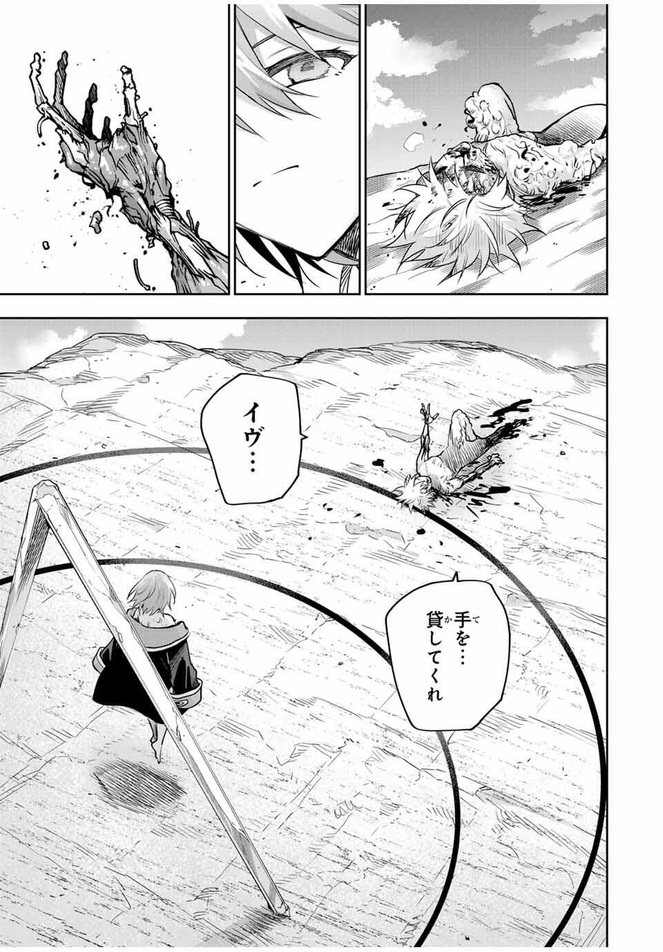 味方が弱すぎて補助魔法に徹していた宮廷魔法師、追放されて最強を目指す Chap 179 - Next Chap 180