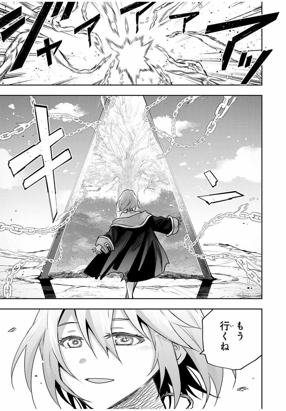 味方が弱すぎて補助魔法に徹していた宮廷魔法師、追放されて最強を目指す Chap 179 - Next Chap 180