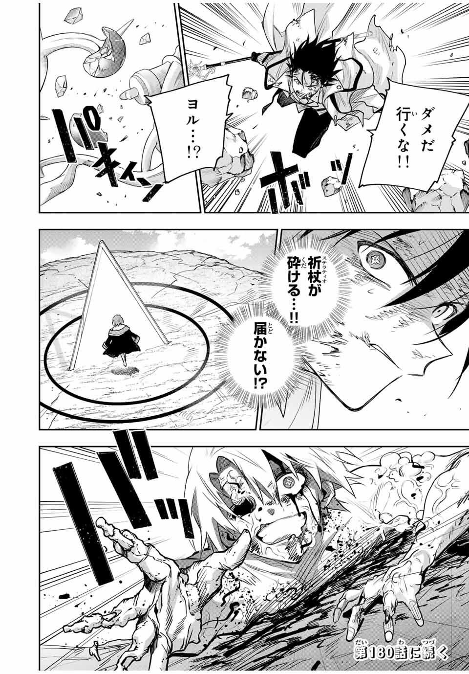 味方が弱すぎて補助魔法に徹していた宮廷魔法師、追放されて最強を目指す Chap 179 - Next Chap 180