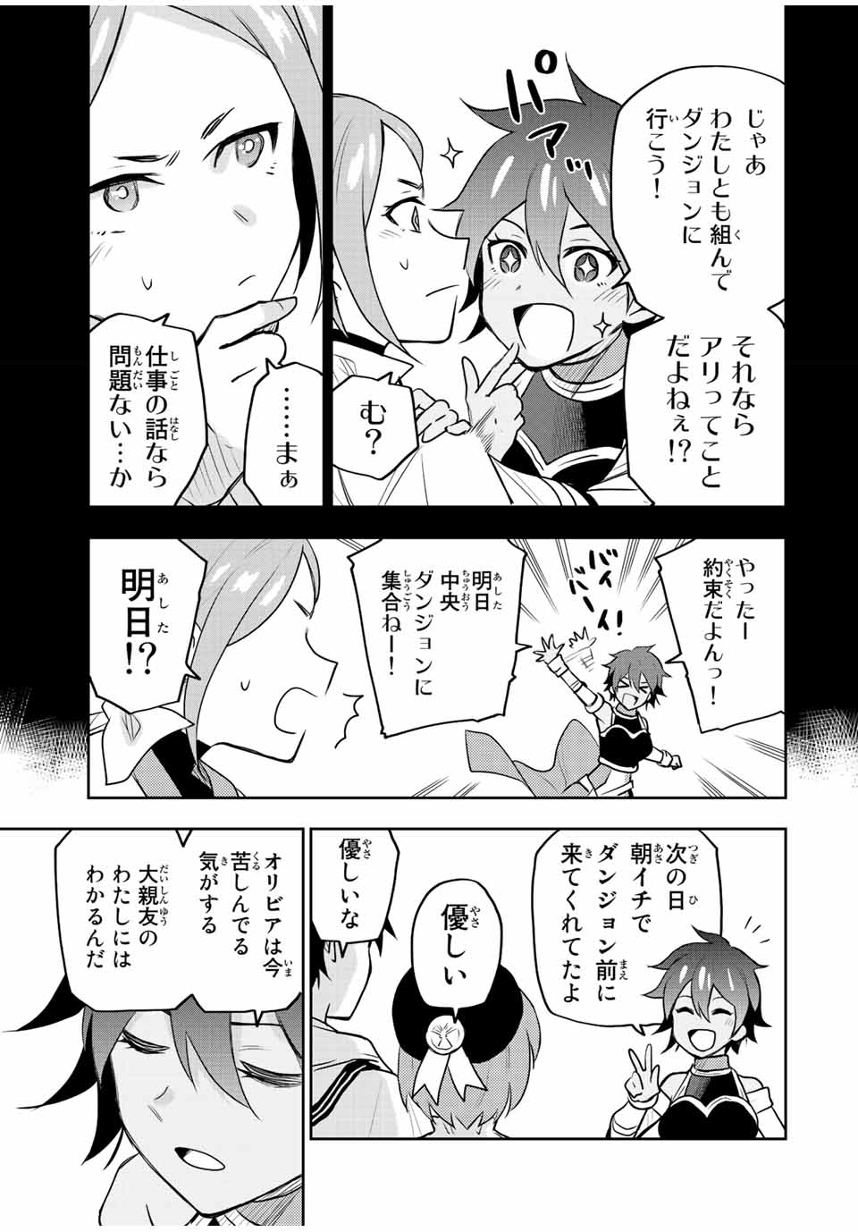 Mikata ga Yowasugite Hojo Mahou ni Tesshiteita Kyuutei Mahoushi, Tsuihou Sarete Saikyou wo Mezashimasu Chap 28 - Next Chap 29