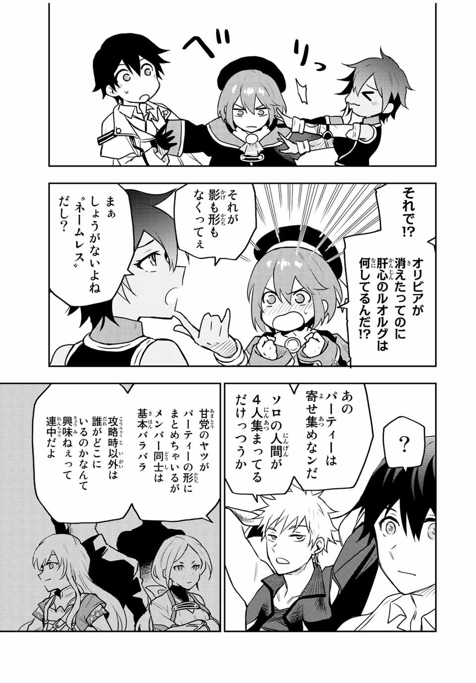 Mikata ga Yowasugite Hojo Mahou ni Tesshiteita Kyuutei Mahoushi, Tsuihou Sarete Saikyou wo Mezashimasu Chap 28 - Next Chap 29