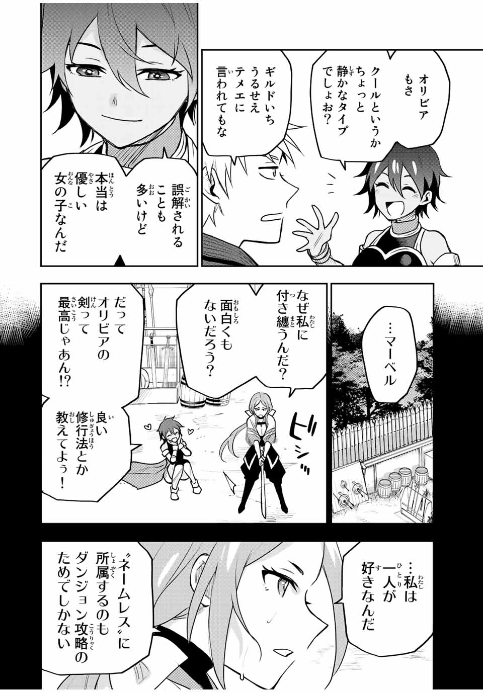 味方が弱すぎて補助魔法に徹していた宮廷魔法師、追放されて最強を目指す Chap 28 - Next Chap 29