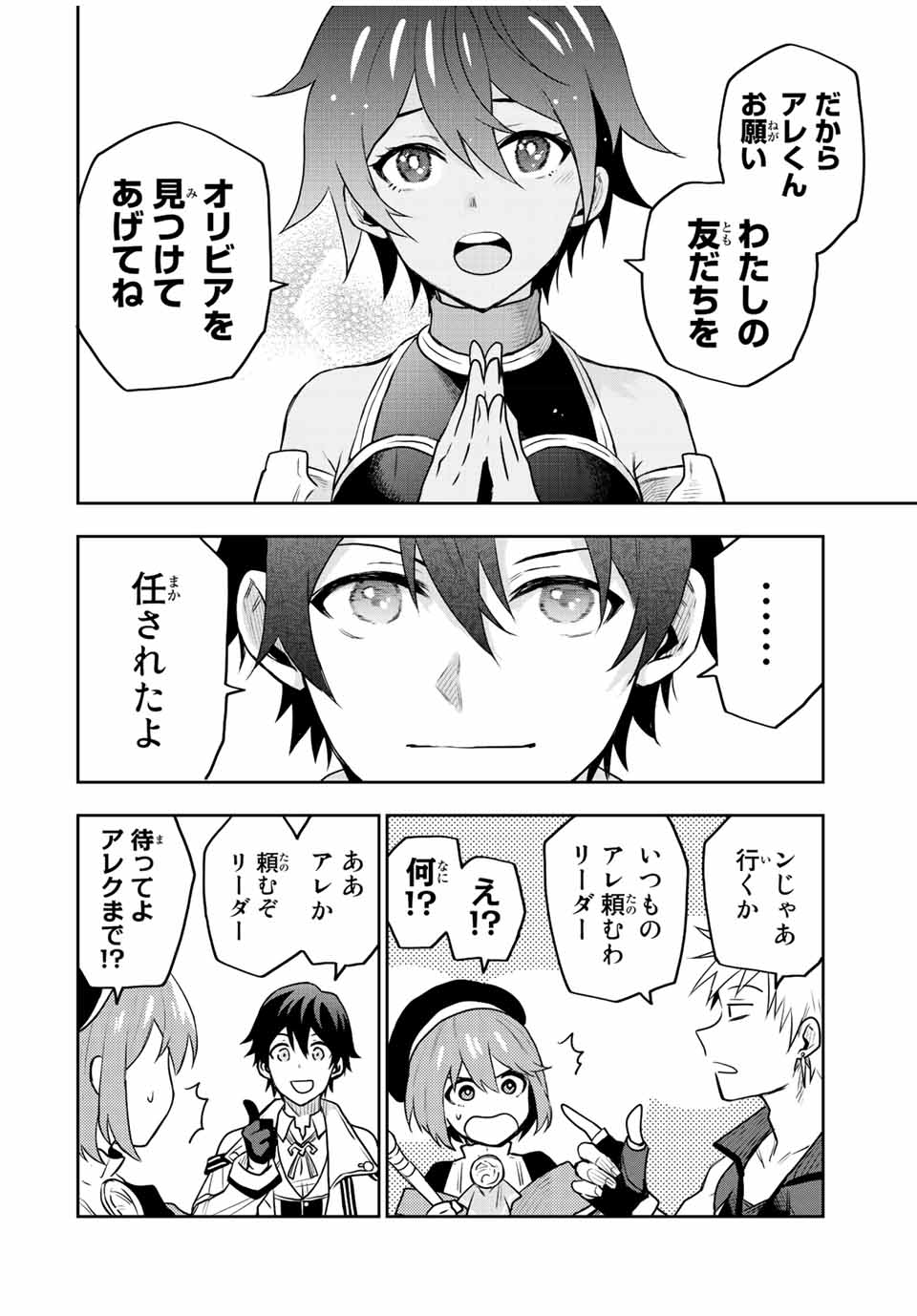 味方が弱すぎて補助魔法に徹していた宮廷魔法師、追放されて最強を目指す Chap 28 - Next Chap 29