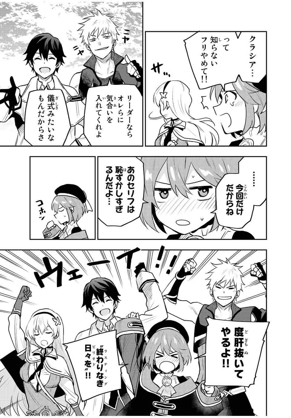 Mikata ga Yowasugite Hojo Mahou ni Tesshiteita Kyuutei Mahoushi, Tsuihou Sarete Saikyou wo Mezashimasu Chap 28 - Next Chap 29