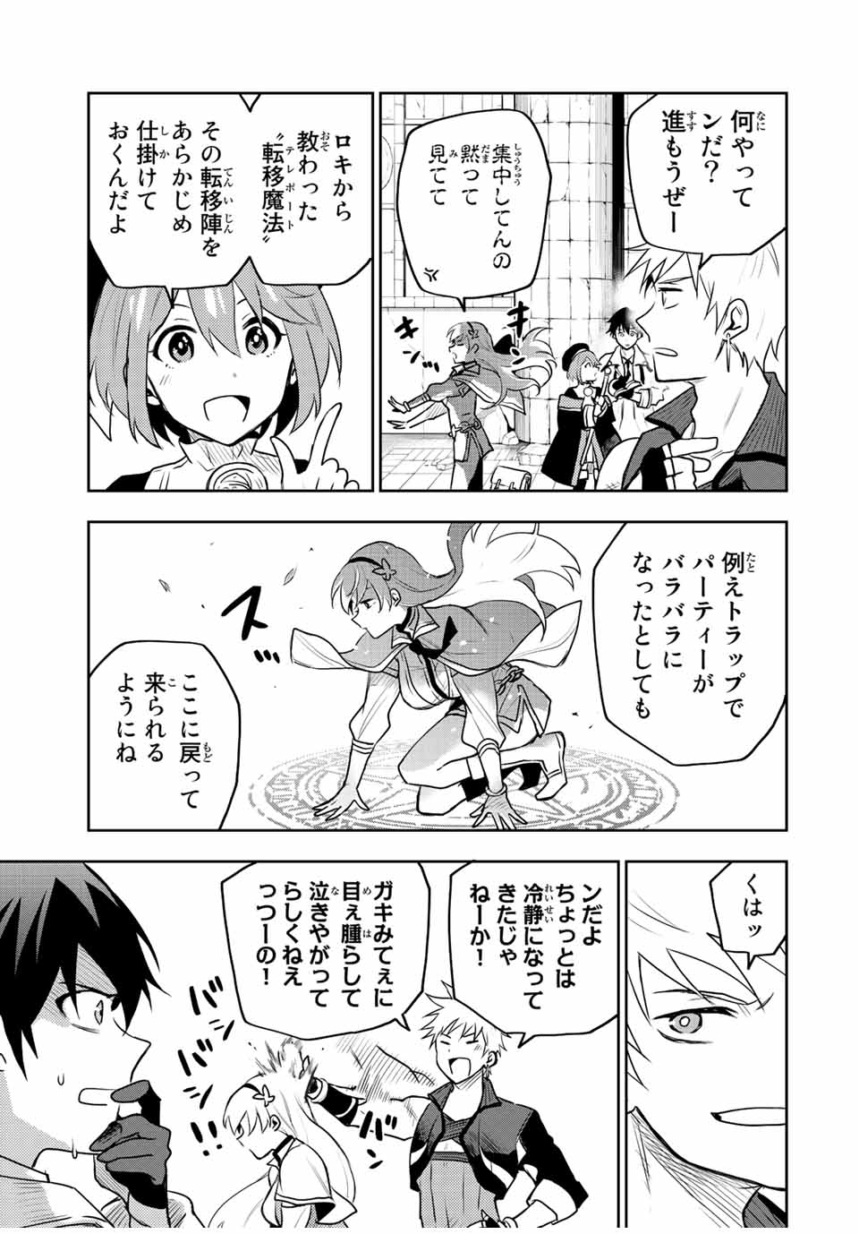 Mikata ga Yowasugite Hojo Mahou ni Tesshiteita Kyuutei Mahoushi, Tsuihou Sarete Saikyou wo Mezashimasu Chap 28 - Next Chap 29