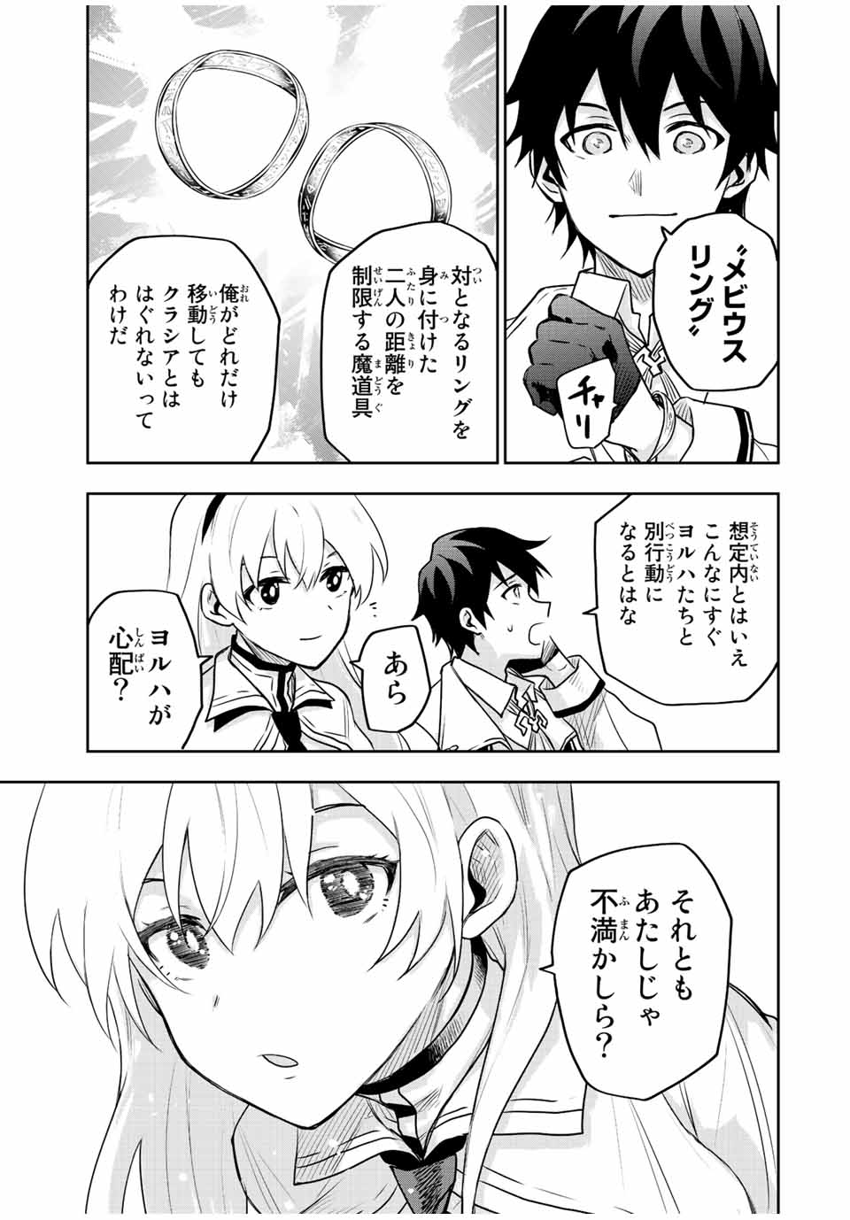 Mikata ga Yowasugite Hojo Mahou ni Tesshiteita Kyuutei Mahoushi, Tsuihou Sarete Saikyou wo Mezashimasu Chap 28 - Next Chap 29
