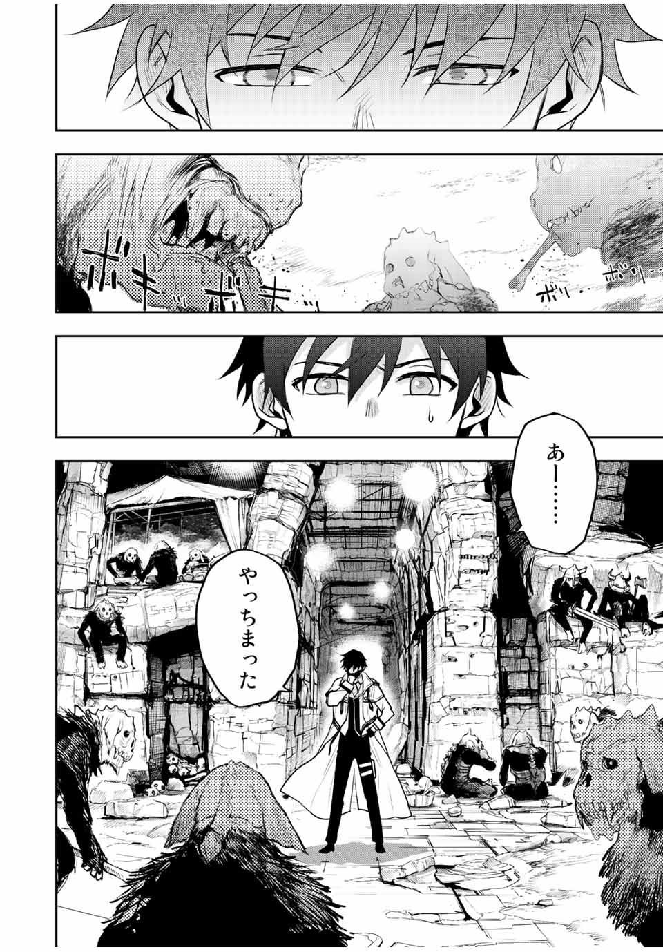 味方が弱すぎて補助魔法に徹していた宮廷魔法師、追放されて最強を目指す Chap 28 - Next Chap 29