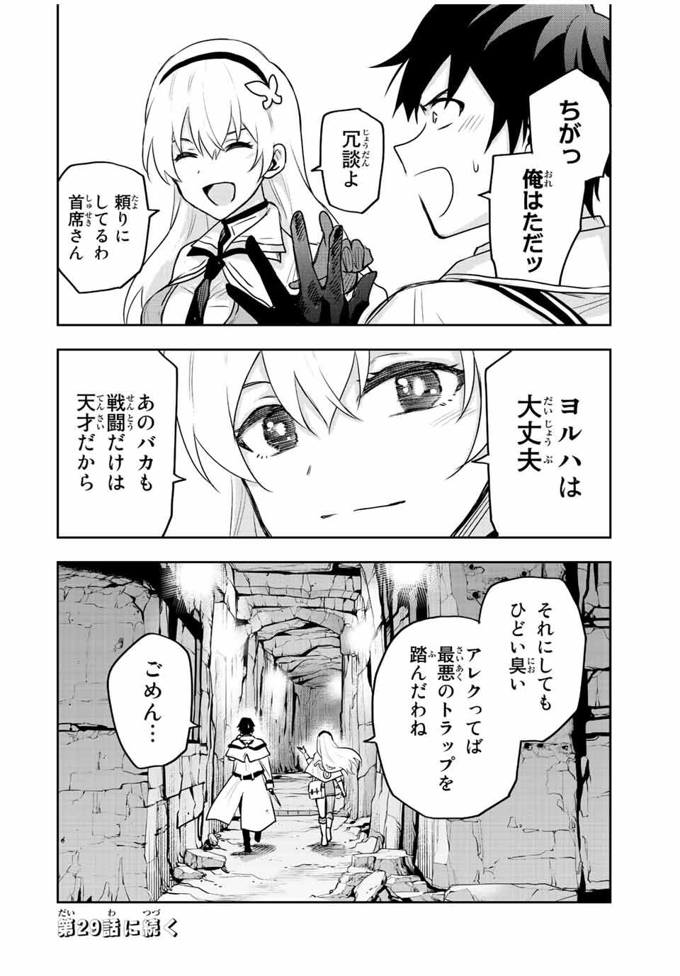 味方が弱すぎて補助魔法に徹していた宮廷魔法師、追放されて最強を目指す Chap 28 - Next Chap 29
