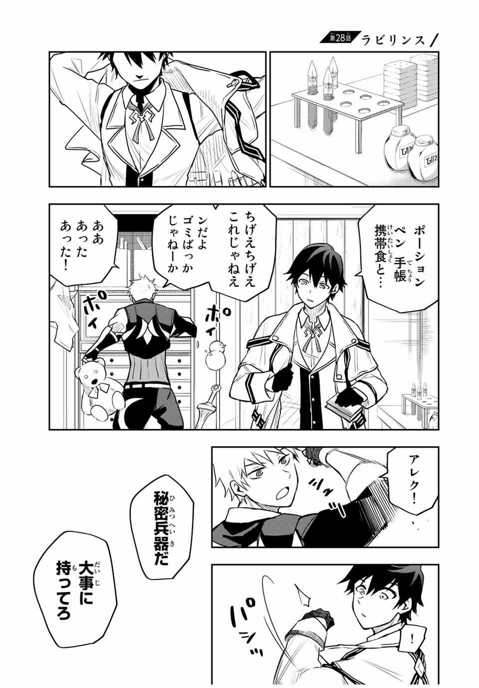 Mikata ga Yowasugite Hojo Mahou ni Tesshiteita Kyuutei Mahoushi, Tsuihou Sarete Saikyou wo Mezashimasu Chap 28 - Next Chap 29