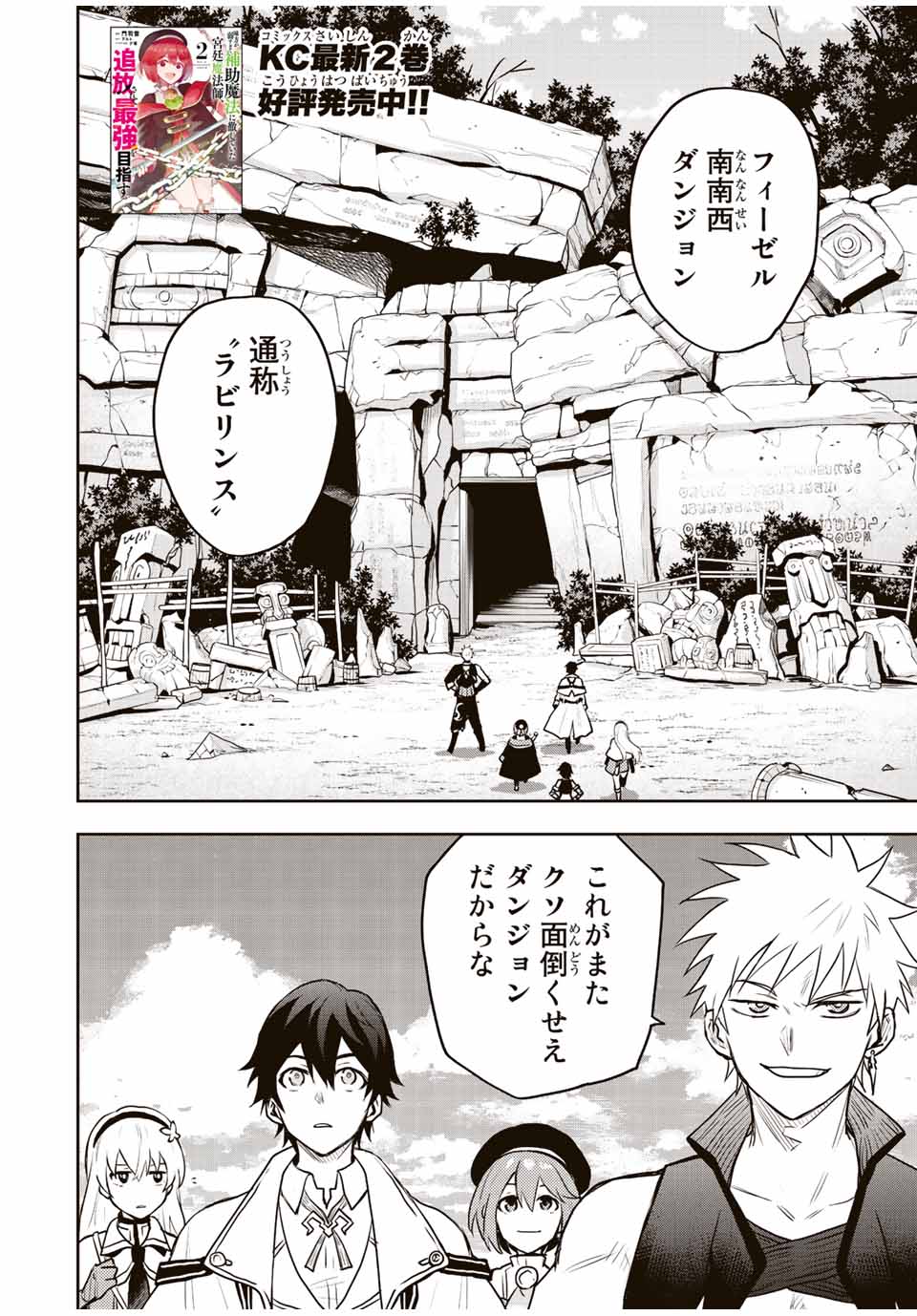 Mikata ga Yowasugite Hojo Mahou ni Tesshiteita Kyuutei Mahoushi, Tsuihou Sarete Saikyou wo Mezashimasu Chap 28 - Next Chap 29