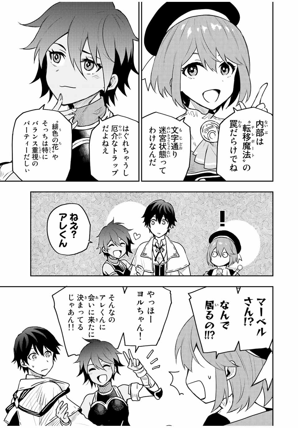 味方が弱すぎて補助魔法に徹していた宮廷魔法師、追放されて最強を目指す Chap 28 - Next Chap 29