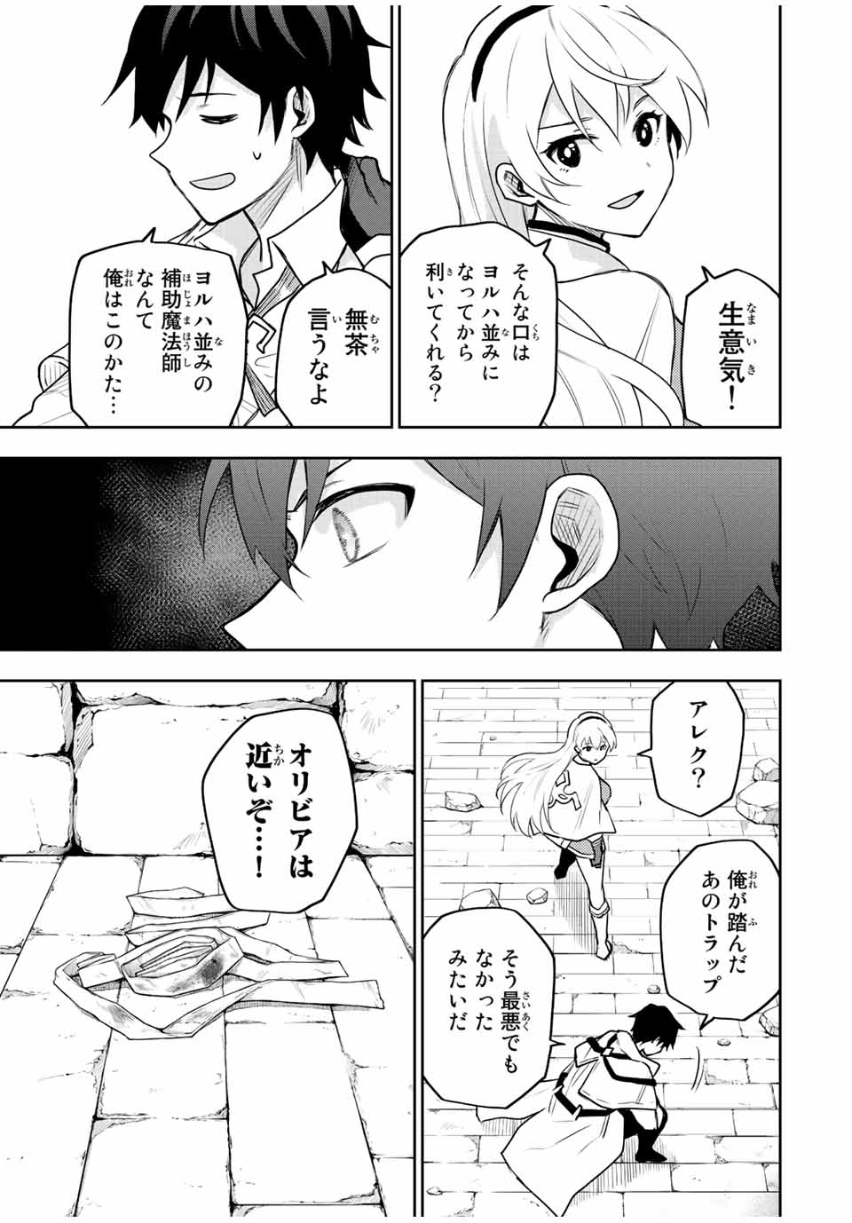 味方が弱すぎて補助魔法に徹していた宮廷魔法師、追放されて最強を目指す Chap 29 - Next Chap 30