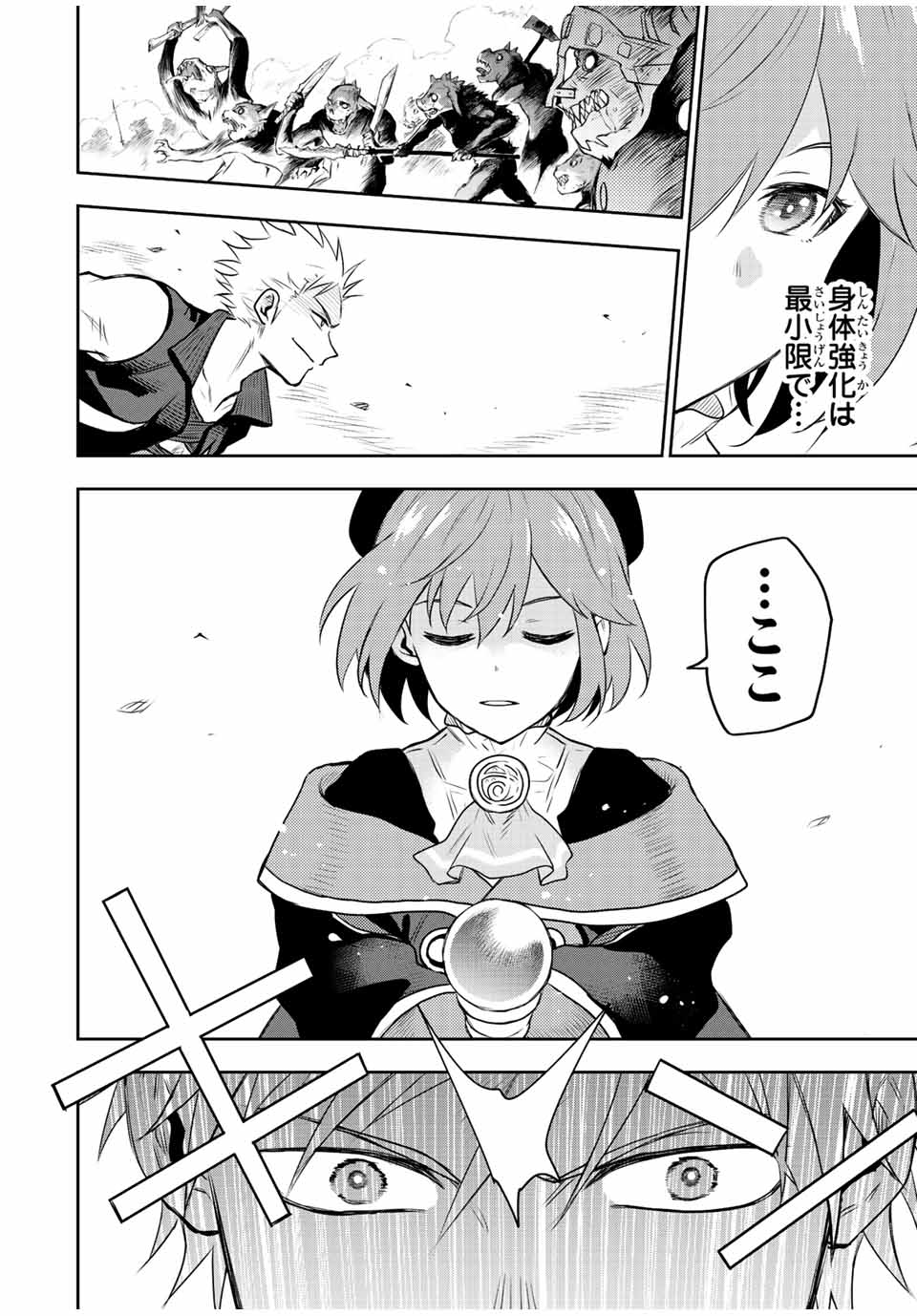 Mikata ga Yowasugite Hojo Mahou ni Tesshiteita Kyuutei Mahoushi, Tsuihou Sarete Saikyou wo Mezashimasu Chap 29 - Next Chap 30