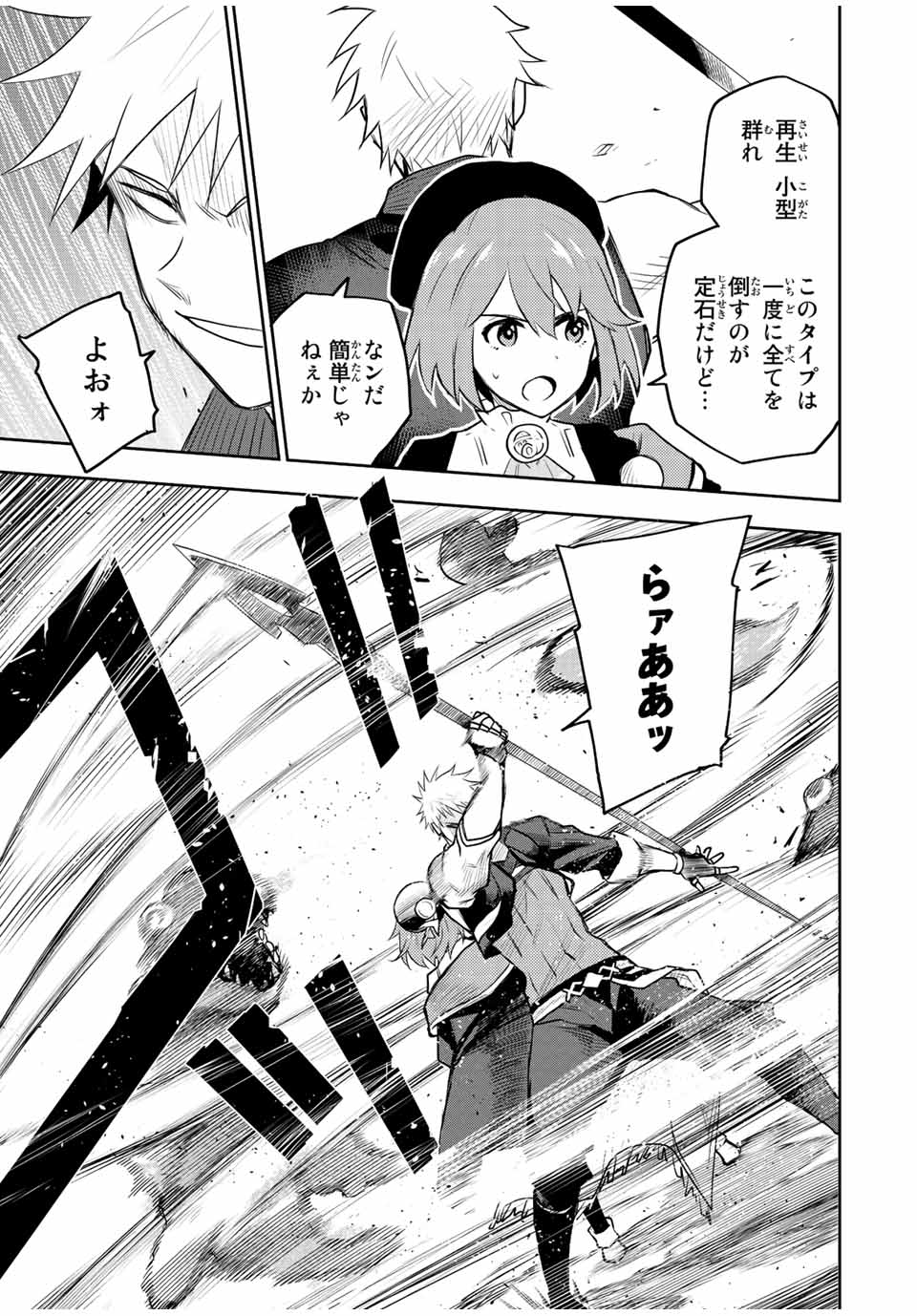 味方が弱すぎて補助魔法に徹していた宮廷魔法師、追放されて最強を目指す Chap 29 - Next Chap 30