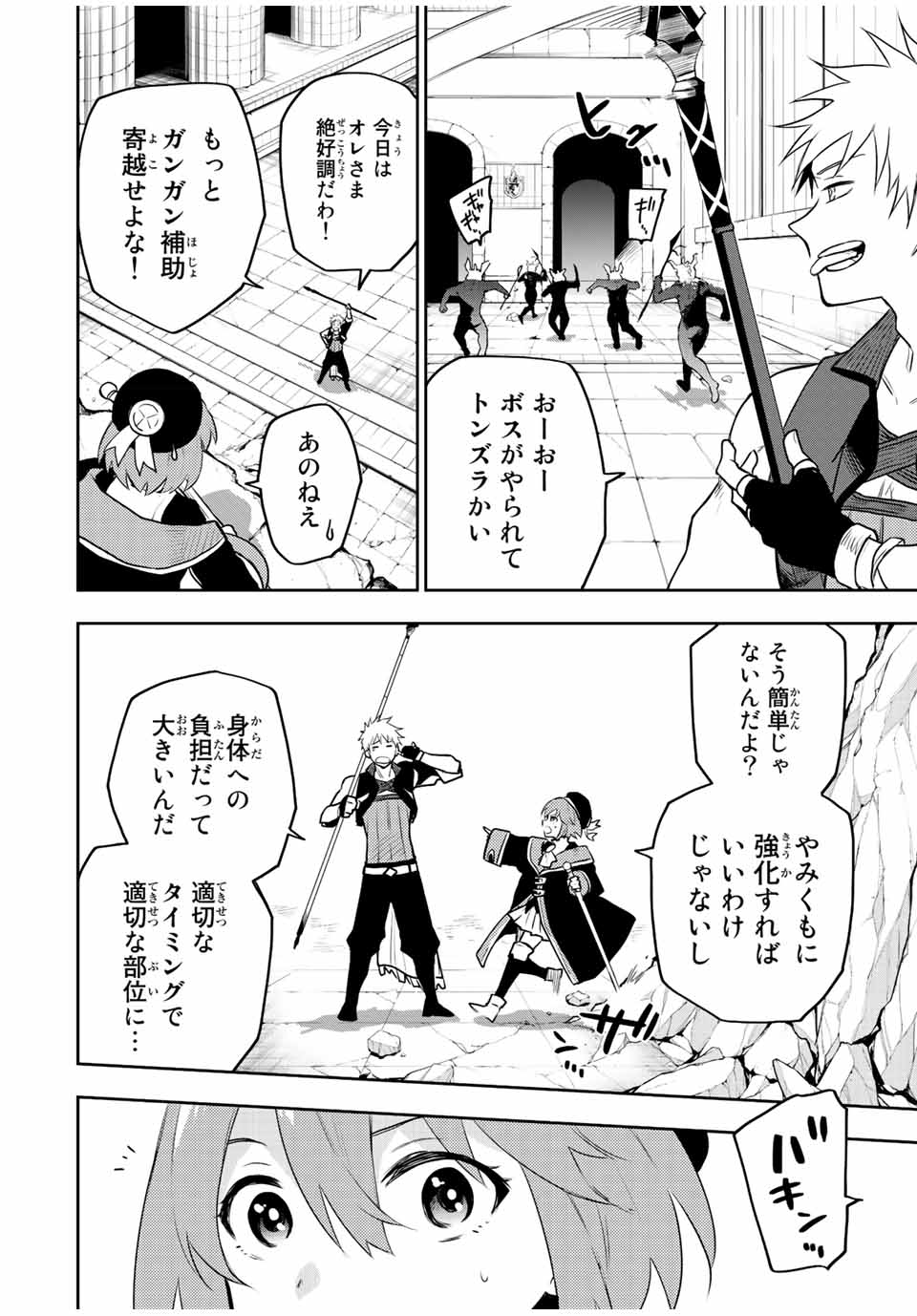 味方が弱すぎて補助魔法に徹していた宮廷魔法師、追放されて最強を目指す Chap 29 - Next Chap 30