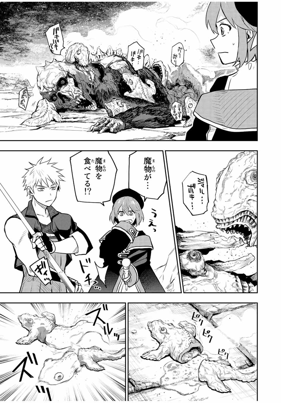 味方が弱すぎて補助魔法に徹していた宮廷魔法師、追放されて最強を目指す Chap 29 - Next Chap 30