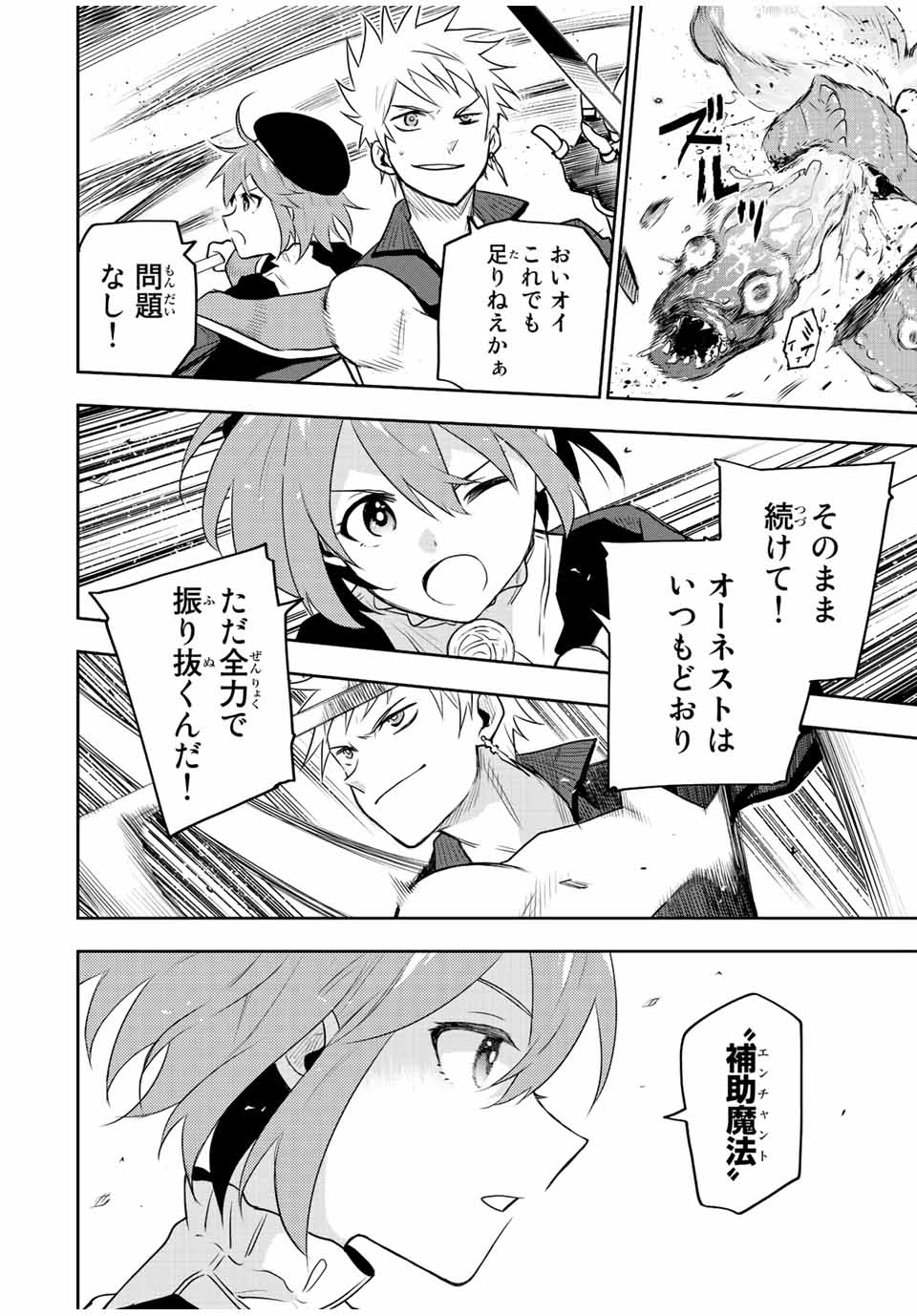 味方が弱すぎて補助魔法に徹していた宮廷魔法師、追放されて最強を目指す Chap 29 - Next Chap 30