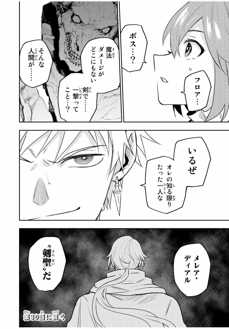 味方が弱すぎて補助魔法に徹していた宮廷魔法師、追放されて最強を目指す Chap 29 - Next Chap 30