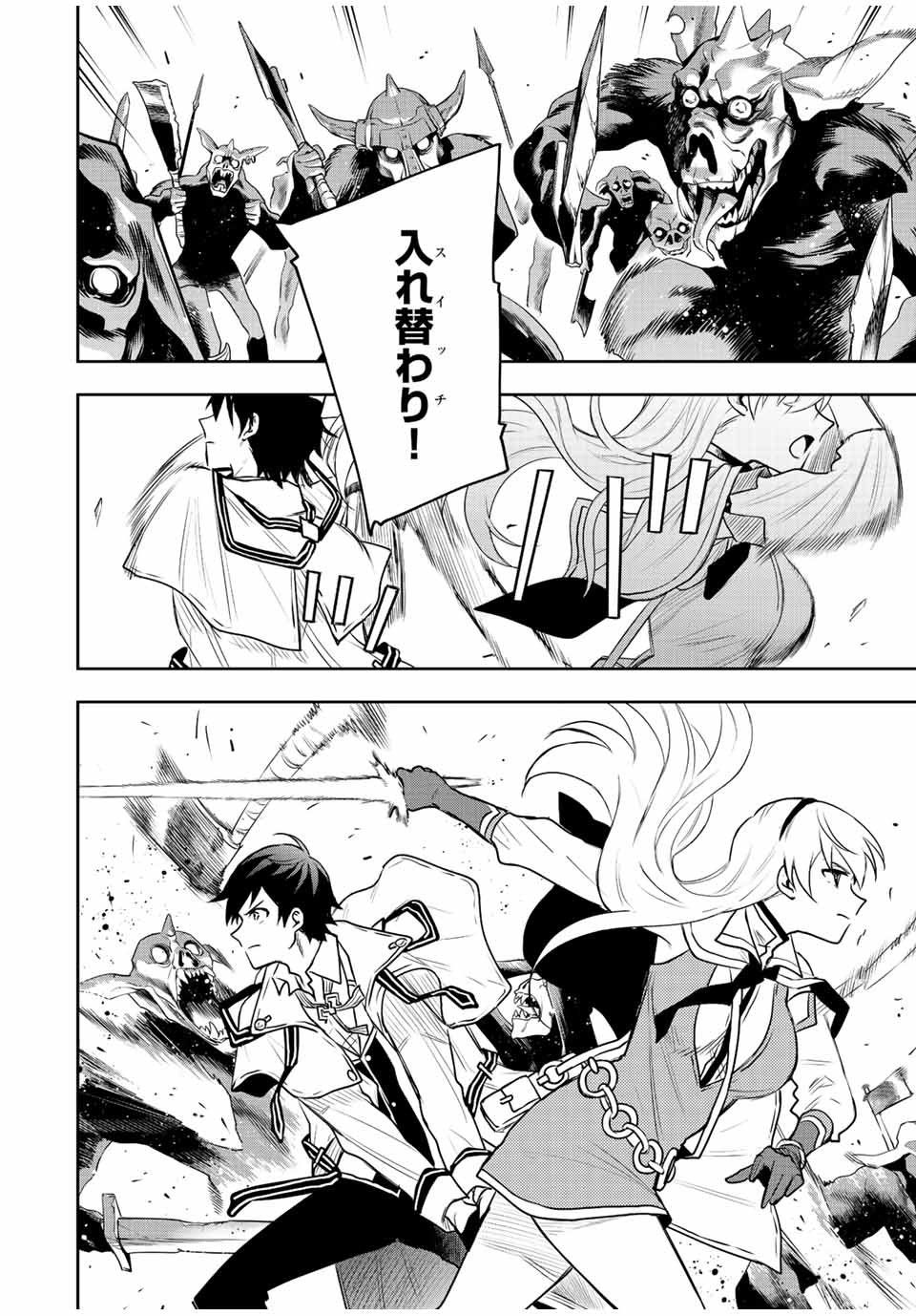 味方が弱すぎて補助魔法に徹していた宮廷魔法師、追放されて最強を目指す Chap 29 - Next Chap 30