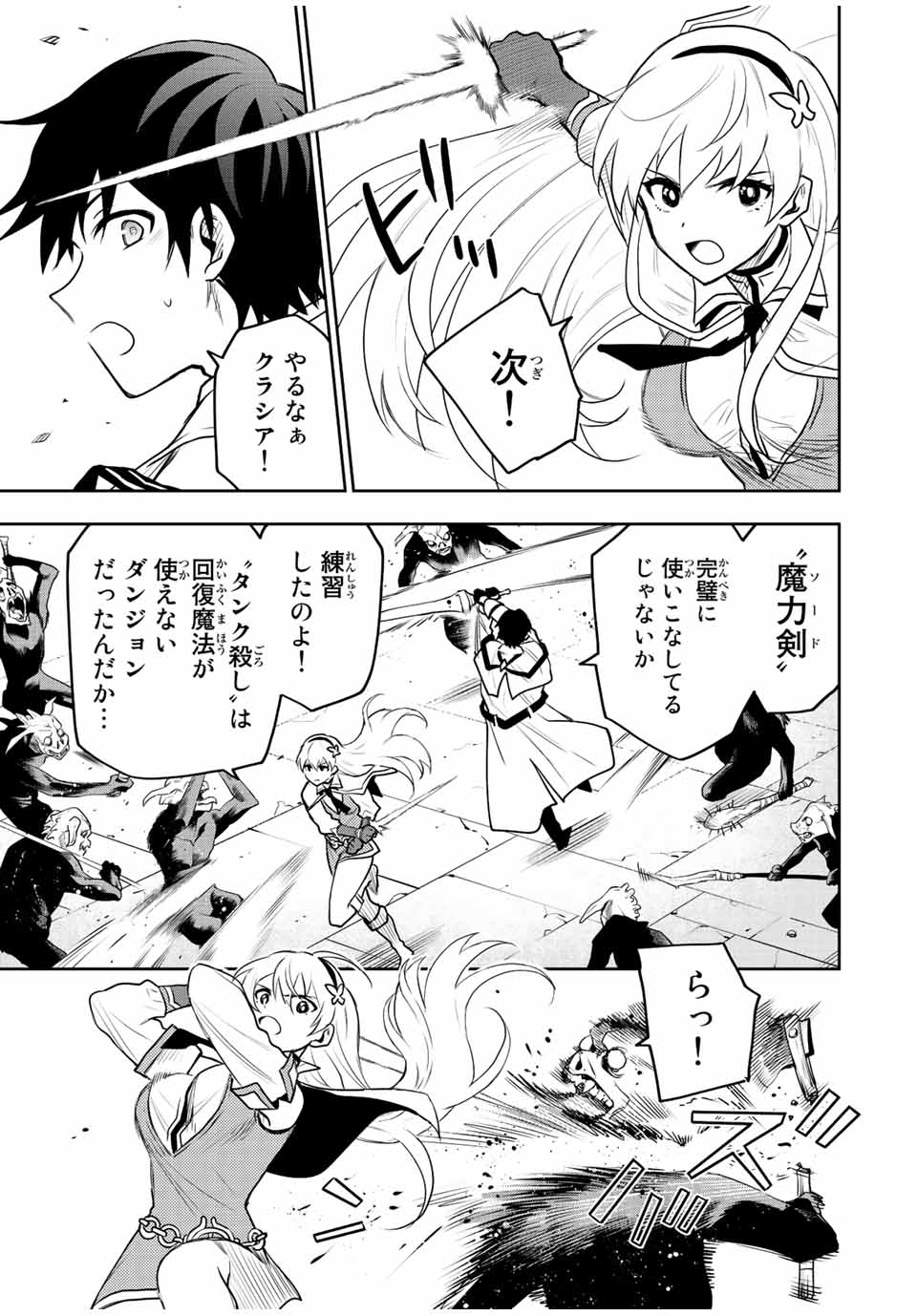 味方が弱すぎて補助魔法に徹していた宮廷魔法師、追放されて最強を目指す Chap 29 - Next Chap 30