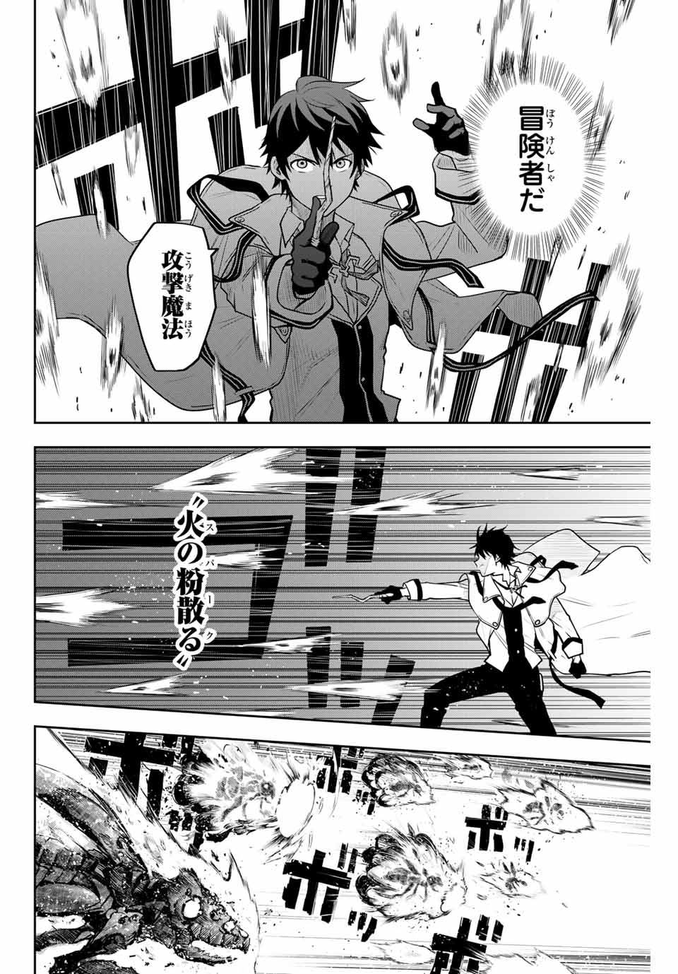 味方が弱すぎて補助魔法に徹していた宮廷魔法師、追放されて最強を目指す Chap 2 - Next Chap 3