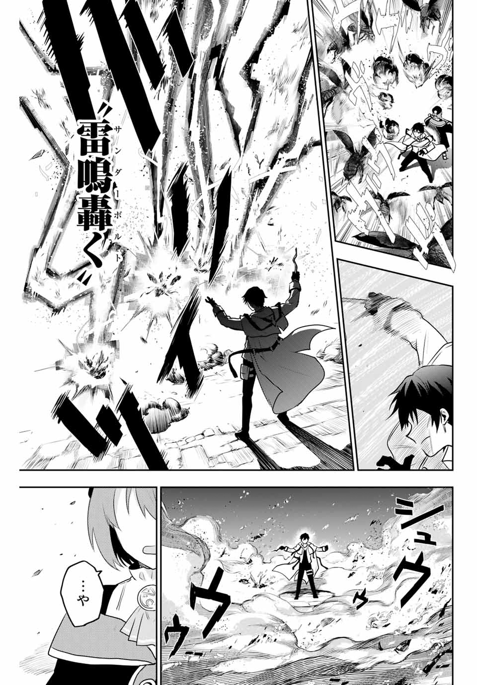 味方が弱すぎて補助魔法に徹していた宮廷魔法師、追放されて最強を目指す Chap 2 - Next Chap 3