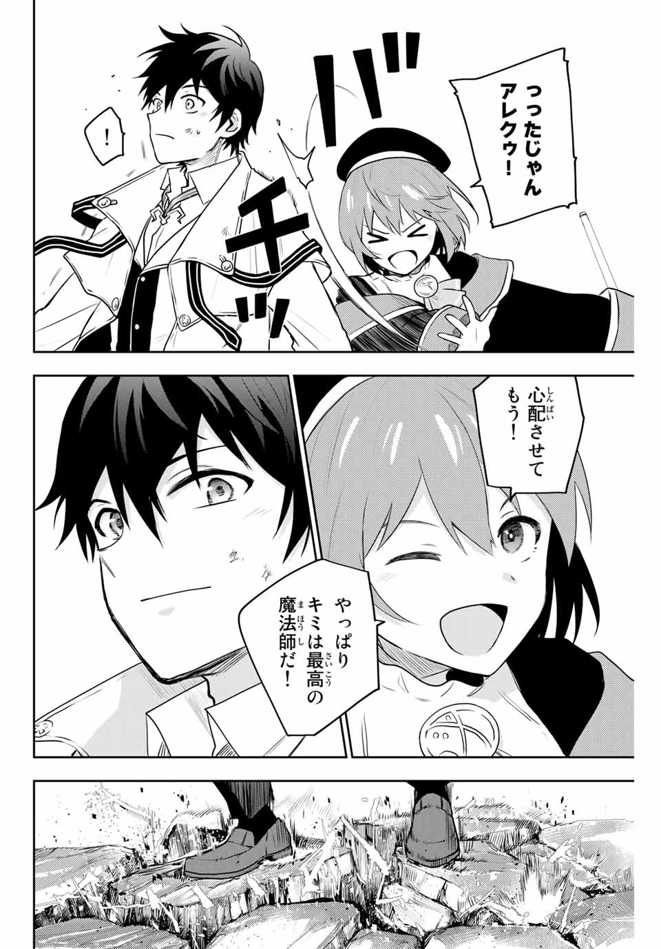 味方が弱すぎて補助魔法に徹していた宮廷魔法師、追放されて最強を目指す Chap 2 - Next Chap 3