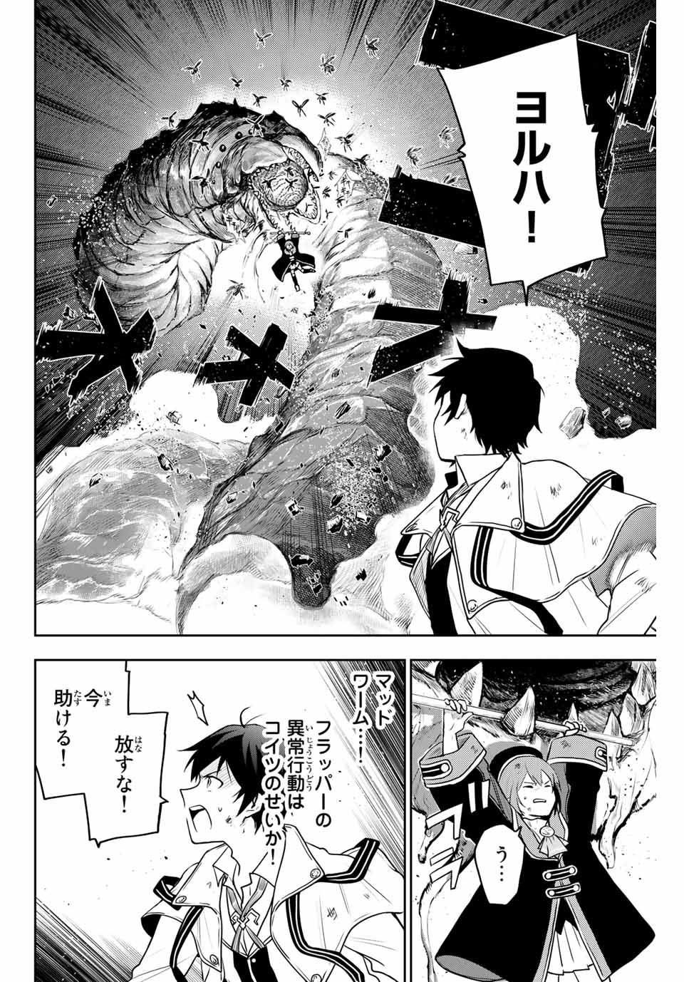 味方が弱すぎて補助魔法に徹していた宮廷魔法師、追放されて最強を目指す Chap 2 - Next Chap 3
