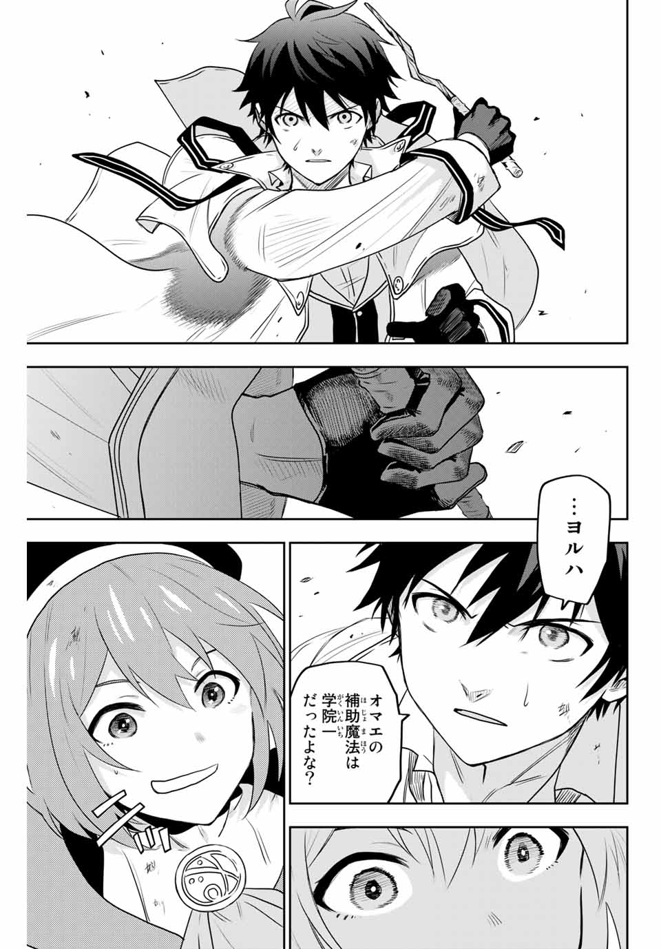 味方が弱すぎて補助魔法に徹していた宮廷魔法師、追放されて最強を目指す Chap 2 - Next Chap 3