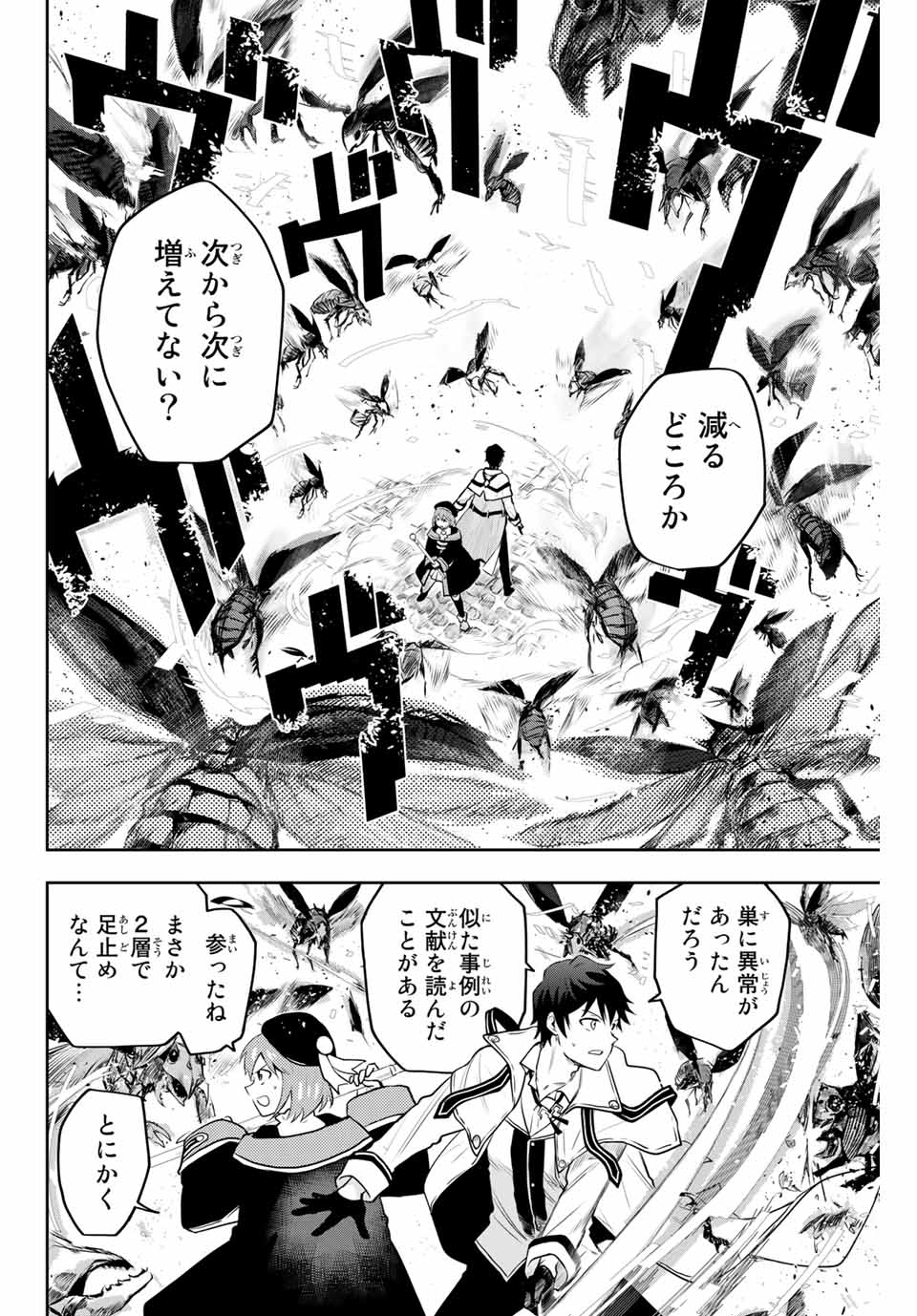 味方が弱すぎて補助魔法に徹していた宮廷魔法師、追放されて最強を目指す Chap 2 - Next Chap 3