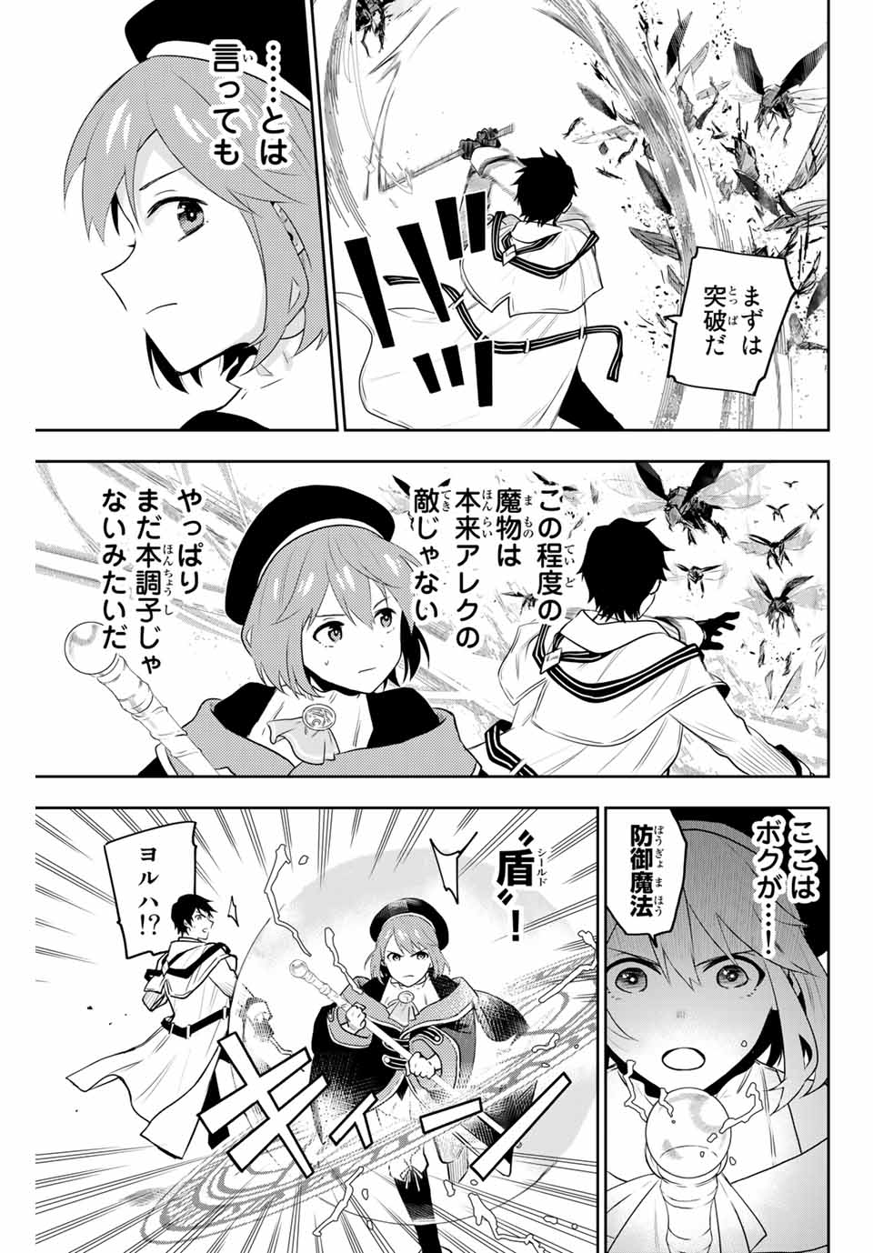 Mikata ga Yowasugite Hojo Mahou ni Tesshiteita Kyuutei Mahoushi, Tsuihou Sarete Saikyou wo Mezashimasu Chap 2 - Next Chap 3