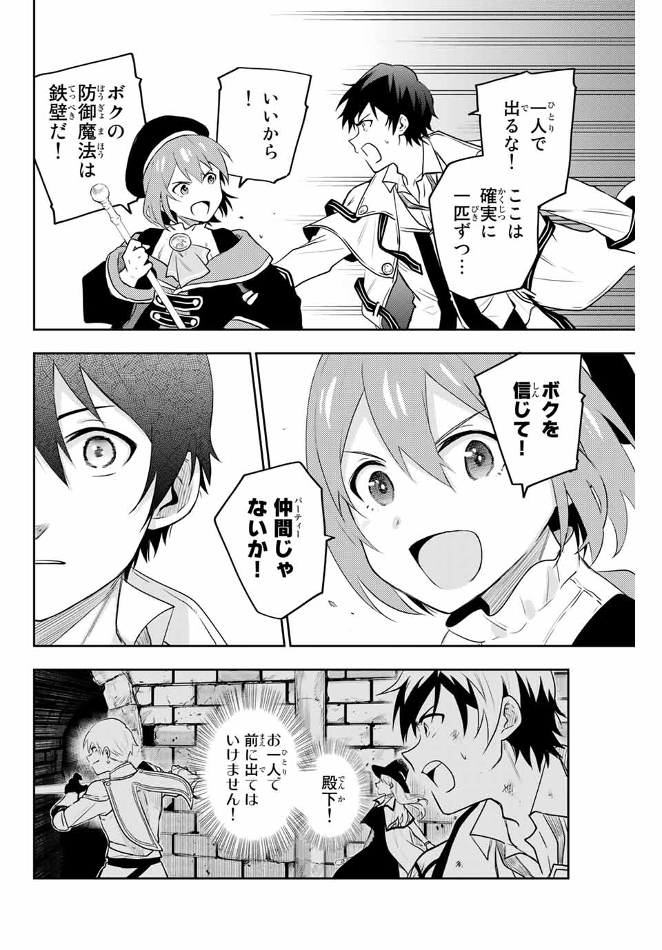 味方が弱すぎて補助魔法に徹していた宮廷魔法師、追放されて最強を目指す Chap 2 - Next Chap 3