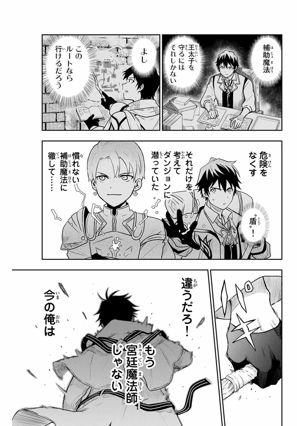 味方が弱すぎて補助魔法に徹していた宮廷魔法師、追放されて最強を目指す Chap 2 - Next Chap 3