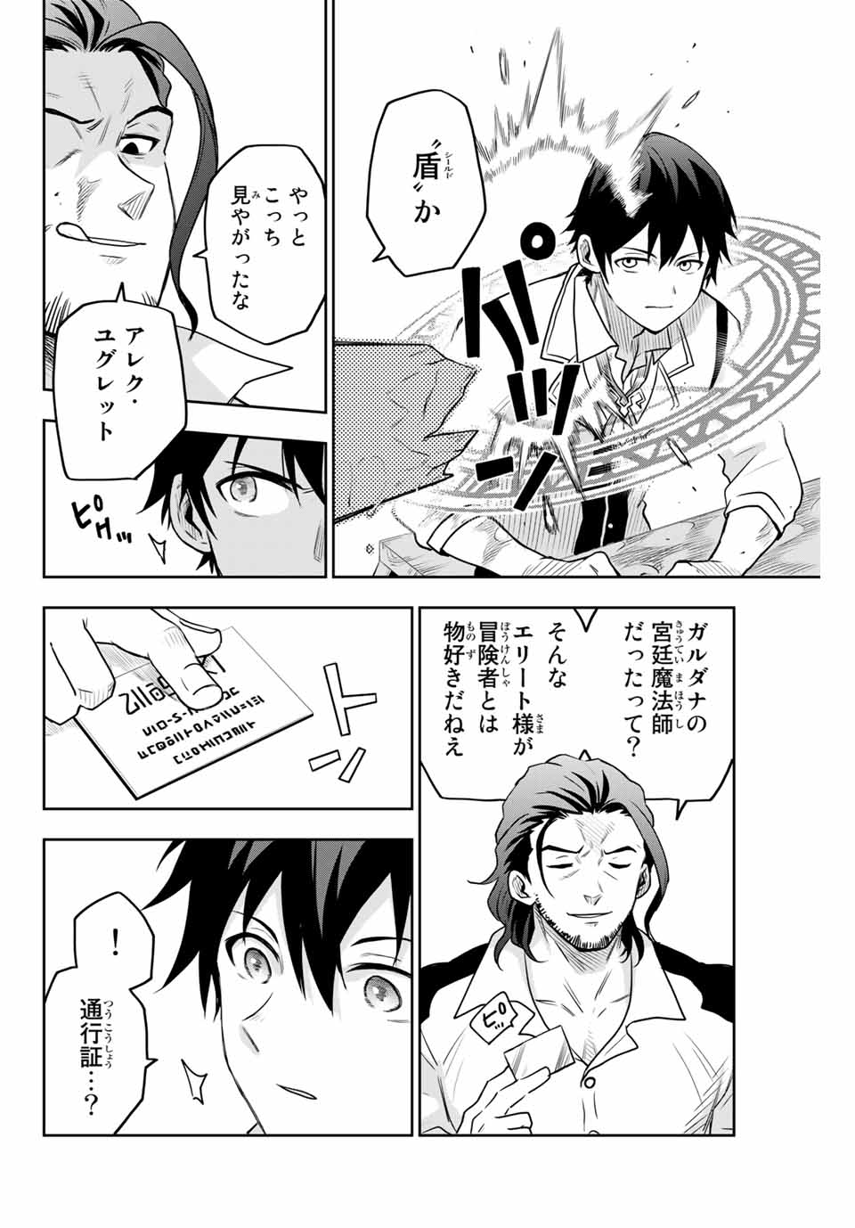 味方が弱すぎて補助魔法に徹していた宮廷魔法師、追放されて最強を目指す Chap 2 - Next Chap 3