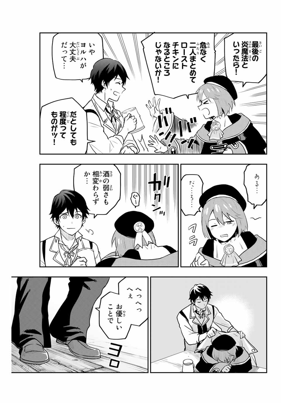 味方が弱すぎて補助魔法に徹していた宮廷魔法師、追放されて最強を目指す Chap 2 - Next Chap 3