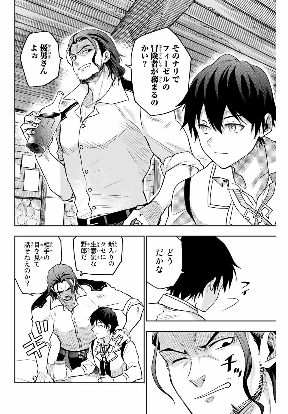 味方が弱すぎて補助魔法に徹していた宮廷魔法師、追放されて最強を目指す Chap 2 - Next Chap 3