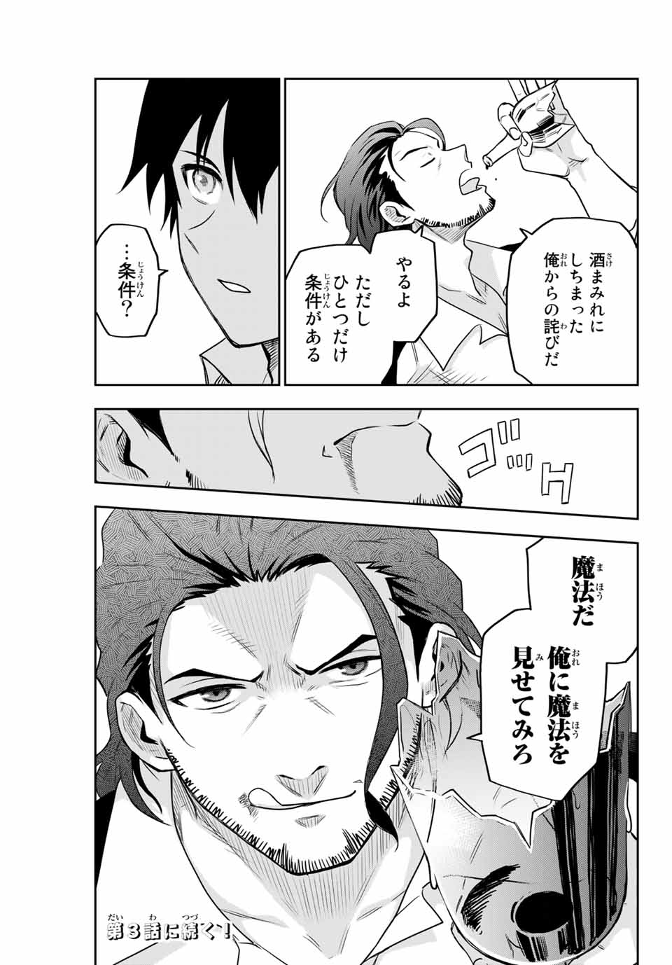 Mikata ga Yowasugite Hojo Mahou ni Tesshiteita Kyuutei Mahoushi, Tsuihou Sarete Saikyou wo Mezashimasu Chap 2 - Next Chap 3