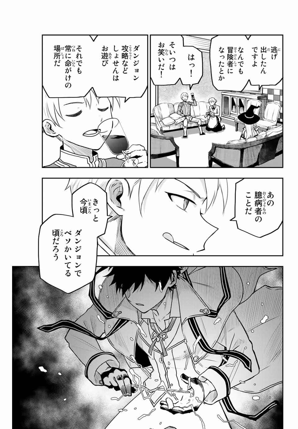 味方が弱すぎて補助魔法に徹していた宮廷魔法師、追放されて最強を目指す Chap 2 - Next Chap 3