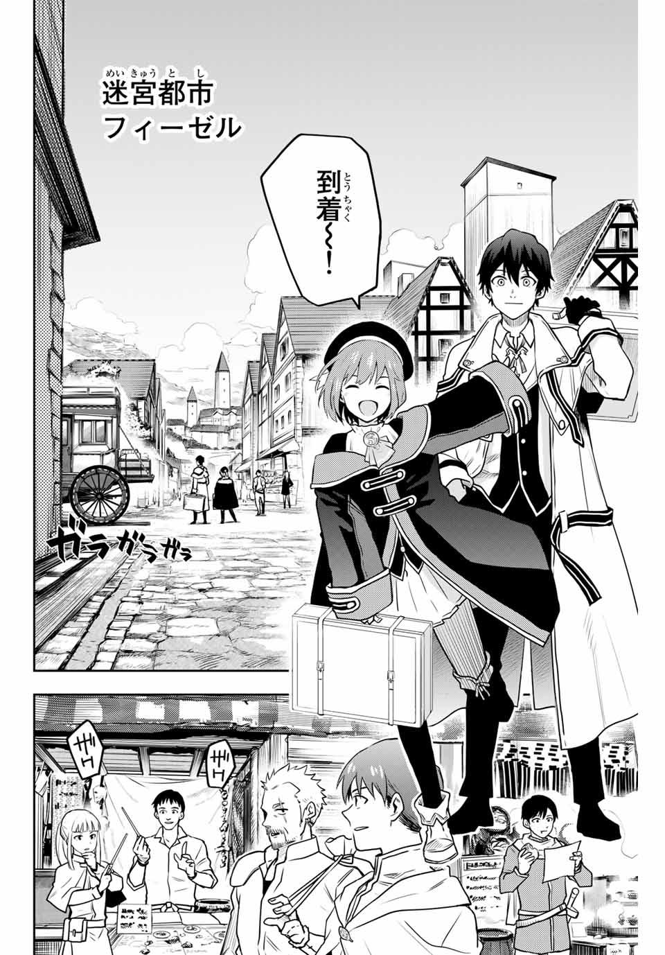味方が弱すぎて補助魔法に徹していた宮廷魔法師、追放されて最強を目指す Chap 2 - Next Chap 3