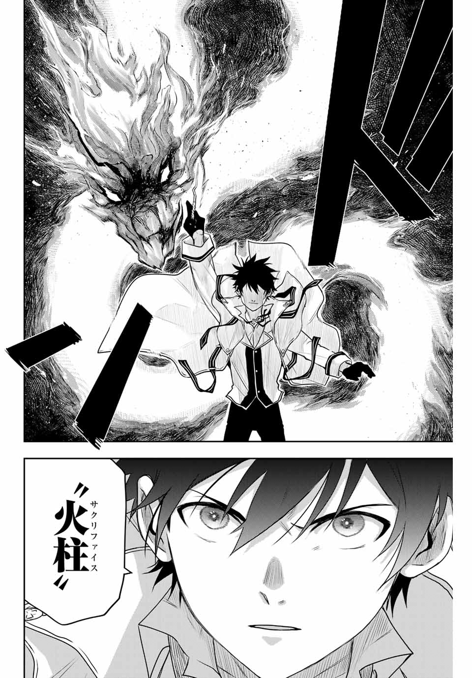 味方が弱すぎて補助魔法に徹していた宮廷魔法師、追放されて最強を目指す Chap 2 - Next Chap 3