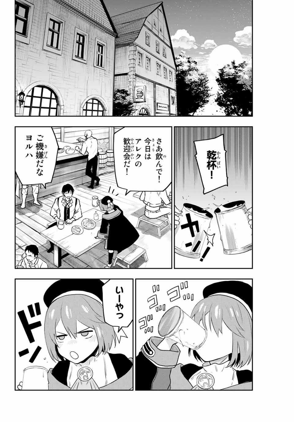 味方が弱すぎて補助魔法に徹していた宮廷魔法師、追放されて最強を目指す Chap 2 - Next Chap 3