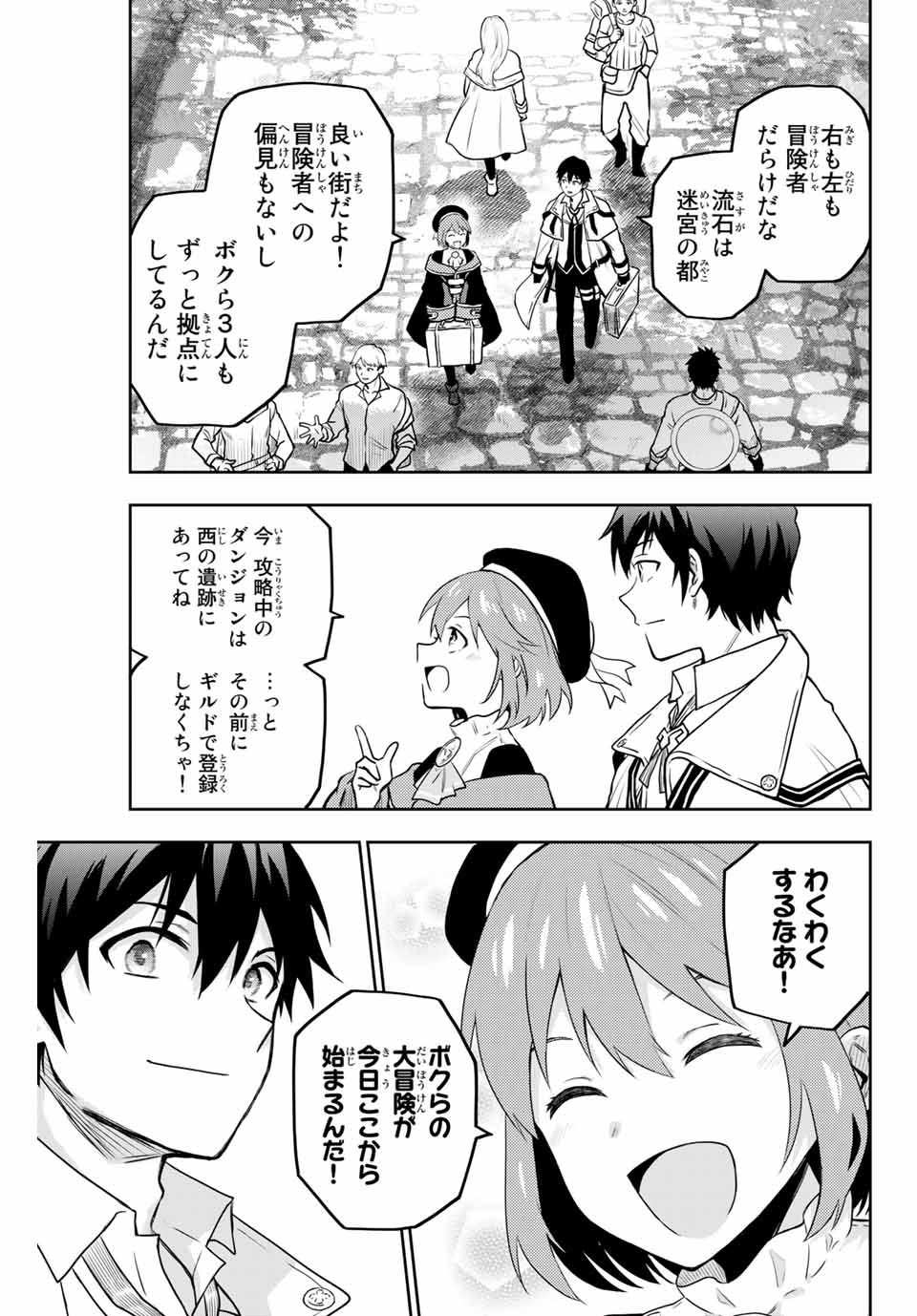 味方が弱すぎて補助魔法に徹していた宮廷魔法師、追放されて最強を目指す Chap 2 - Next Chap 3