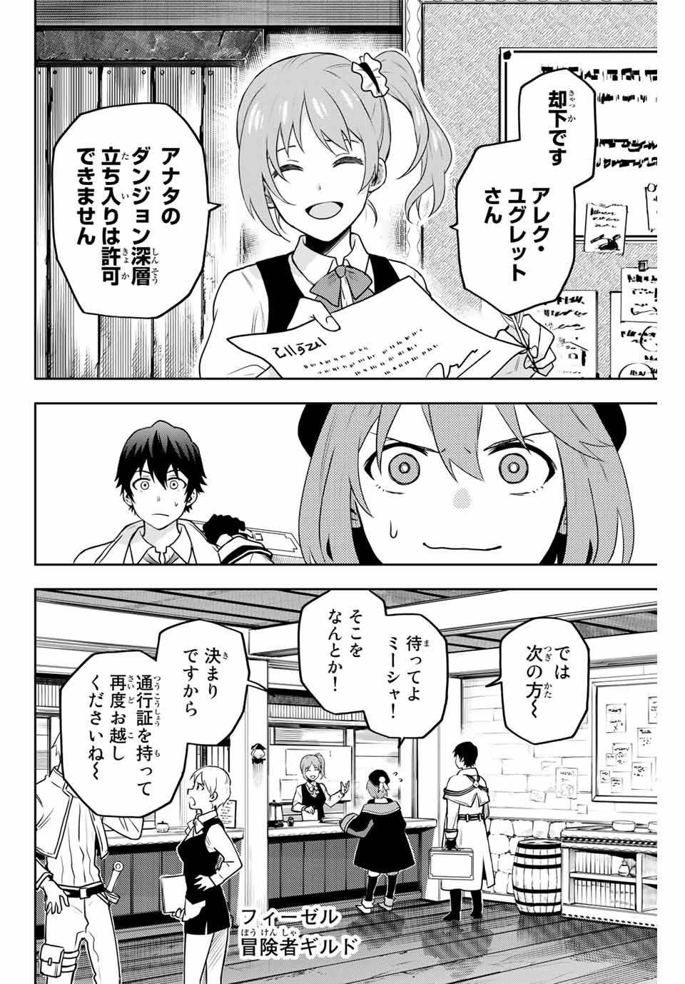 味方が弱すぎて補助魔法に徹していた宮廷魔法師、追放されて最強を目指す Chap 2 - Next Chap 3