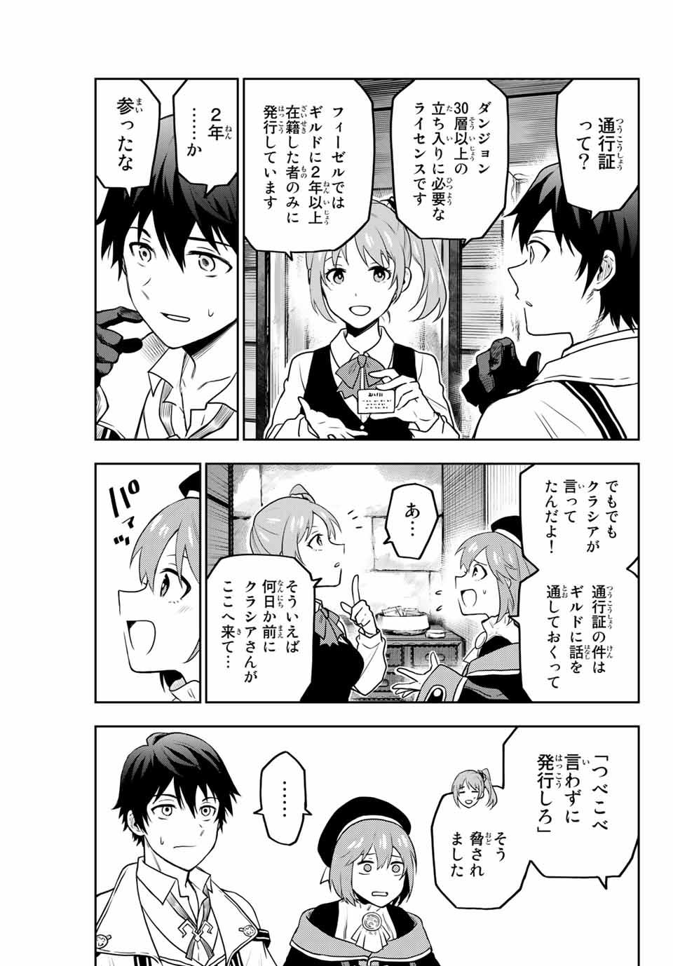 味方が弱すぎて補助魔法に徹していた宮廷魔法師、追放されて最強を目指す Chap 2 - Next Chap 3