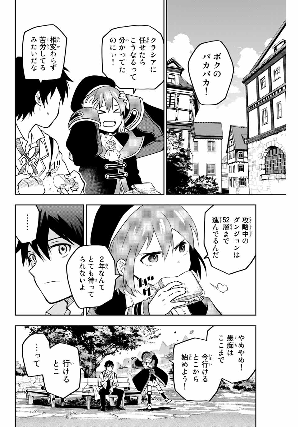 味方が弱すぎて補助魔法に徹していた宮廷魔法師、追放されて最強を目指す Chap 2 - Next Chap 3